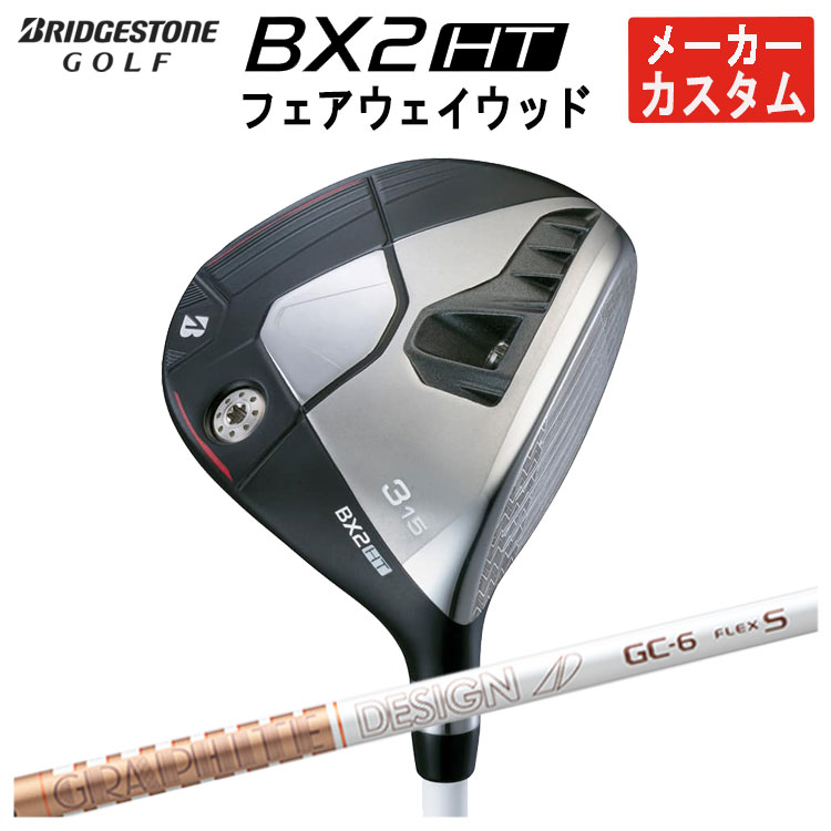 特注カスタムクラブ ブリヂストンゴルフ BX2HT フェアウェイウッド グラファイトデザイン ツアーAD GC シャフト BRIDGESTONE GOLF 【メーカーカスタム】 ブリヂストン ゴルフ BX2 HT