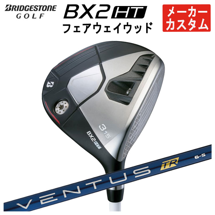 【ブリヂストン】B-Limited BX2 HT (3w)15° 青ベンタス6X BRIDGESTONE GOLF 【メーカーカスタム】 ブリヂストン ゴルフ BX2 HT