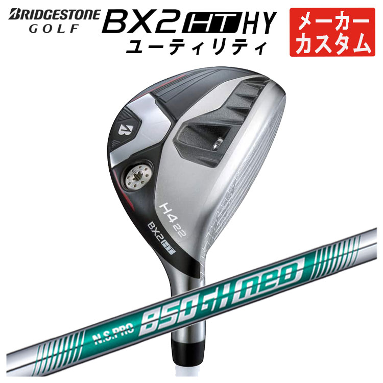BRIDGESTONE GOLF 【メーカーカスタム】 ブリヂストン ゴルフ BX2 HT