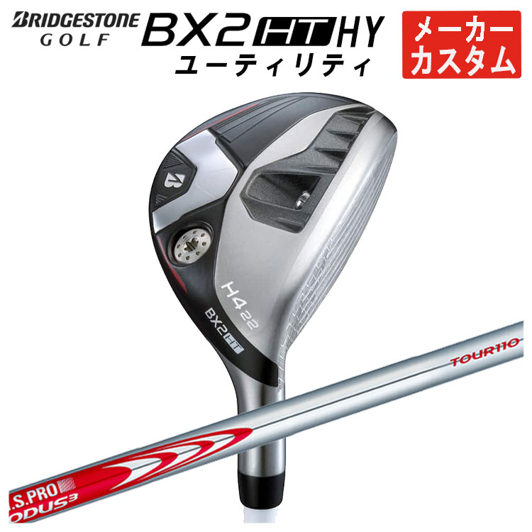 【メーカーカスタム】 ブリヂストン ゴルフ BX2 HT HY ユーティリティ N.S.PRO モーダス3 TOUR 110 シャフト メンズ 右用 2025年