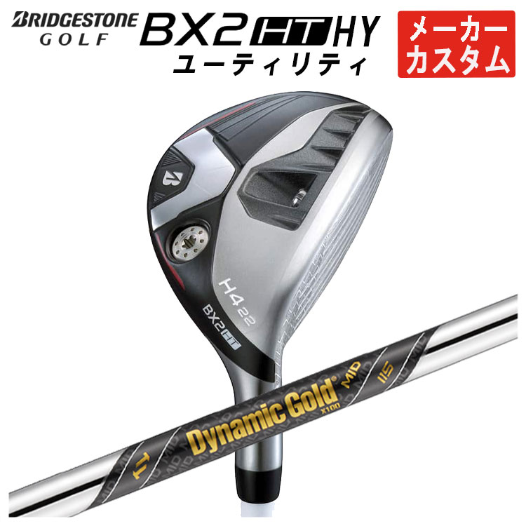 【メーカーカスタム】 ブリヂストン ゴルフ BX2 HT HY ユーティリティ ダイナミックゴールド MID 115 シャフト メンズ 右用 2025年