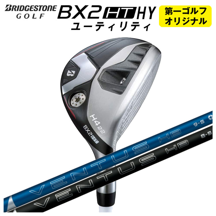 BRIDGESTONE GOLF 【第一ゴルフオリジナル】 ブリヂストン ゴルフ BX2