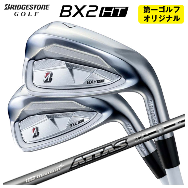 【第一ゴルフオリジナル】 ブリヂストン ゴルフ BX2HT アイアン USTマミヤ アッタスアイアン ATTAS IRON  【本数選択式】 2025年