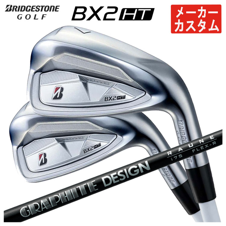 【メーカーカスタム】 ブリヂストン ゴルフ BX2HT アイアン グラファイトデザイン RAUNE(ラウネ)アイアン シャフト 【本数選択式】 メンズ 右用 2025年