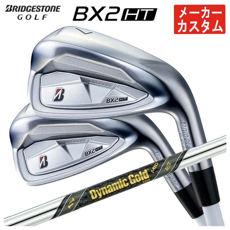 【メーカーカスタム】 ブリヂストン ゴルフ BX2HT アイアン ダイナミックゴールド MID 115 シャフト 【本数選択式】 メンズ 右用 2025年