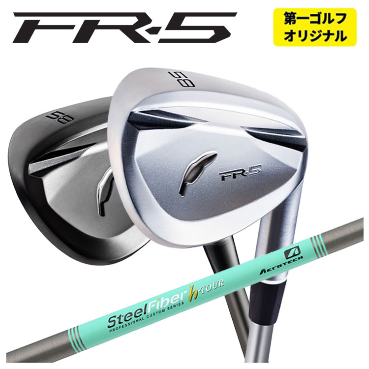 【第一ゴルフオリジナル】 フォーティーン FR-5 ウェッジ  スチールファイバーHシリーズ h-PLUS/h-TOUR 【パールサテン・ブラックダイヤモンドサテン】