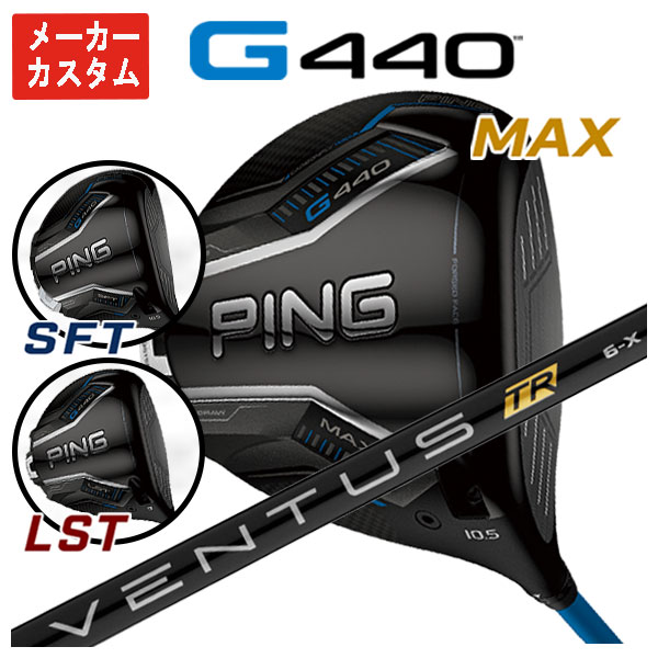 PING（ピン） 【メーカーカスタム】 G440 ドライバー 藤倉 ベンタス TR 