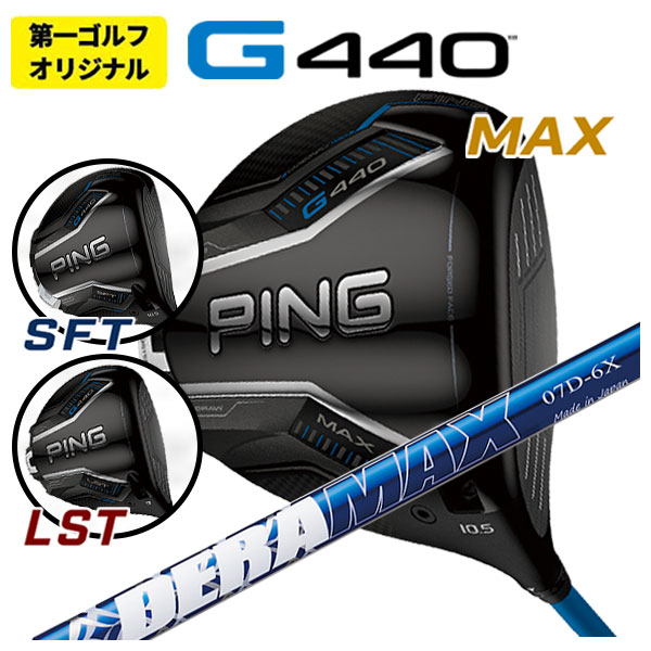PING（ピン） 【第一ゴルフオリジナル】 G440 ドライバー DERAMAX デラ
