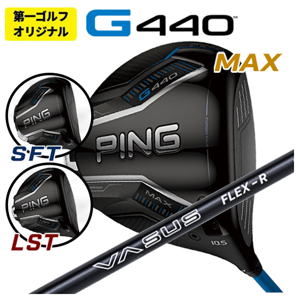 PING - 【第一ゴルフ一風変わった】 ピン G440 １番ウッド クレイジー(CRAZY) VASUS ヴァーサス 矢がら 【G440 MAX・SFT・LST】 スポーツ-ドライバー