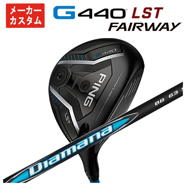 メーカーカスタム】 ピン G440 LST フェアウェイウッド 三菱ケミカル