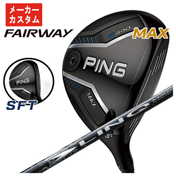 PING G440MAX 5W メーカーカスタム品 PING（ピン） 【メーカーカスタム】 G440 フェアウェイウッド UST
