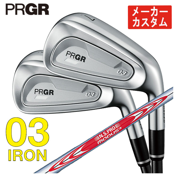 土日限定値下げ　激レアPRGR 03アイアン モーダス120 　5本セット PRGR（プロギア） 【メーカーカスタム】 03 アイアン 5本セット(#7-#9