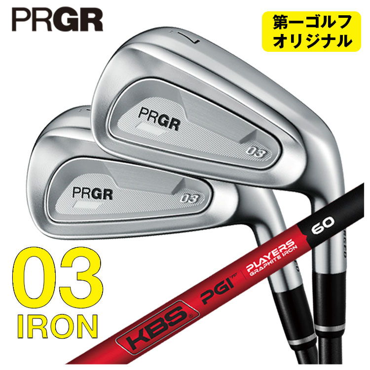 【第一ゴルフオリジナル】 プロギア 03 アイアン 5本セット(#7-#9,Pw,Aw) KBS PGI -PLYERS GRAPHITE IRON- シャフト PRGR 2025
