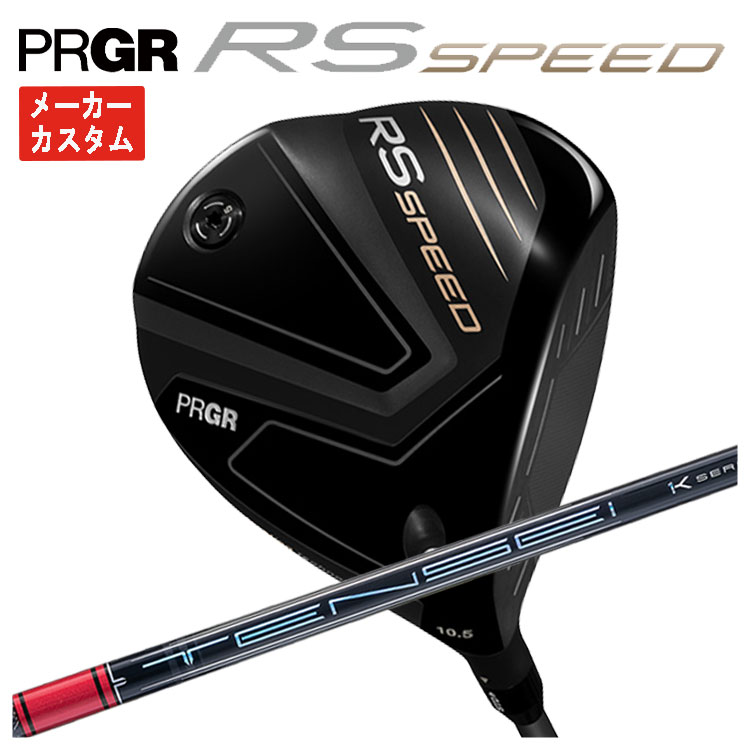 【メーカーカスタム】 プロギア RS シリーズ RS SPEED ドライバー 三菱ケミカル テンセイ Pro レッド 1K シャフト PRGR RS スピード 日本正規品