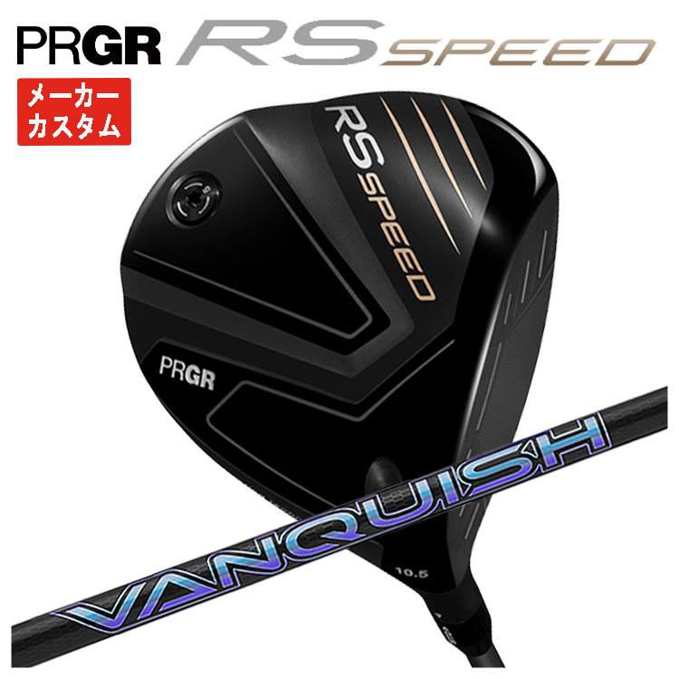 PRGR（プロギア） 【メーカーカスタム】 RS シリーズ RS SPEED 
