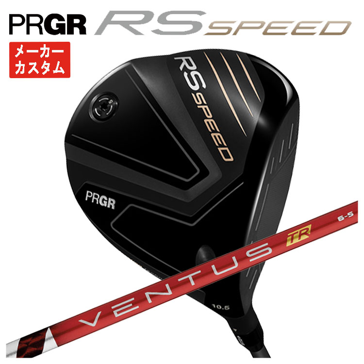 【メーカーカスタム】 プロギア RS シリーズ RS SPEED ドライバー 藤倉 ベンタス TR レッド VENTUS TR RED シャフト PRGR RS スピード 日本正規品