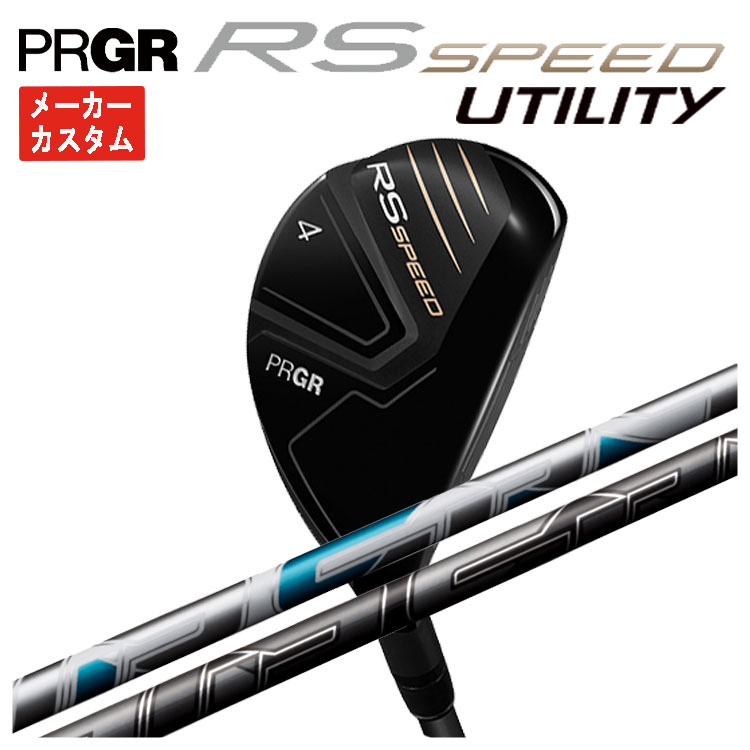 【メーカーカスタム】 プロギア RS シリーズ RS SPEED ユーティリティ 藤倉 Air Speeder エアースピーダー PRGR RS スピード 日本正規品
