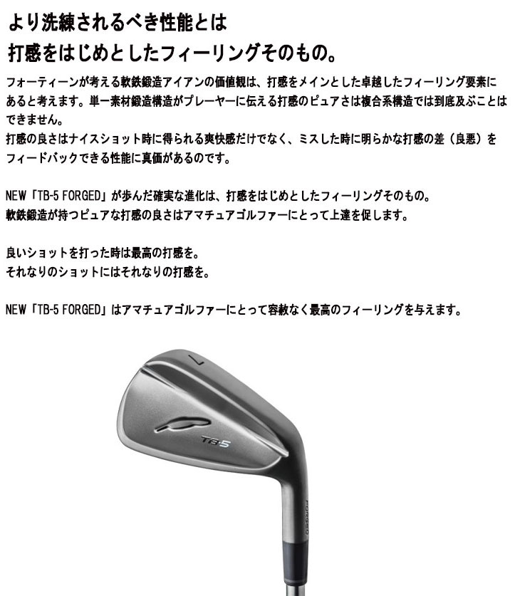 FOURTEEN フォーティーン TB-5 フォージド アイアン