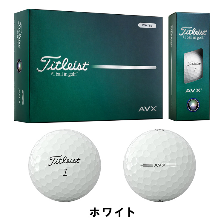 タイトリスト avxボールの商品一覧 通販 - Yahoo!ショッピング
