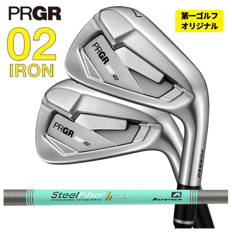 【単品価格・本数選択式】プロギア 02 アイアン エアロテック スチールファイバーHシリーズ h-PLUS/h-TOUR シャフト PRGR 02 IRON 2026