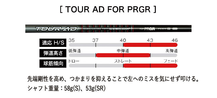 プロギア用 ドライバーシャフト TOUR AD for PRGR S PRGR（プロギア） RS デュオ RS F ドライバー TOUR AD FOR PRGR