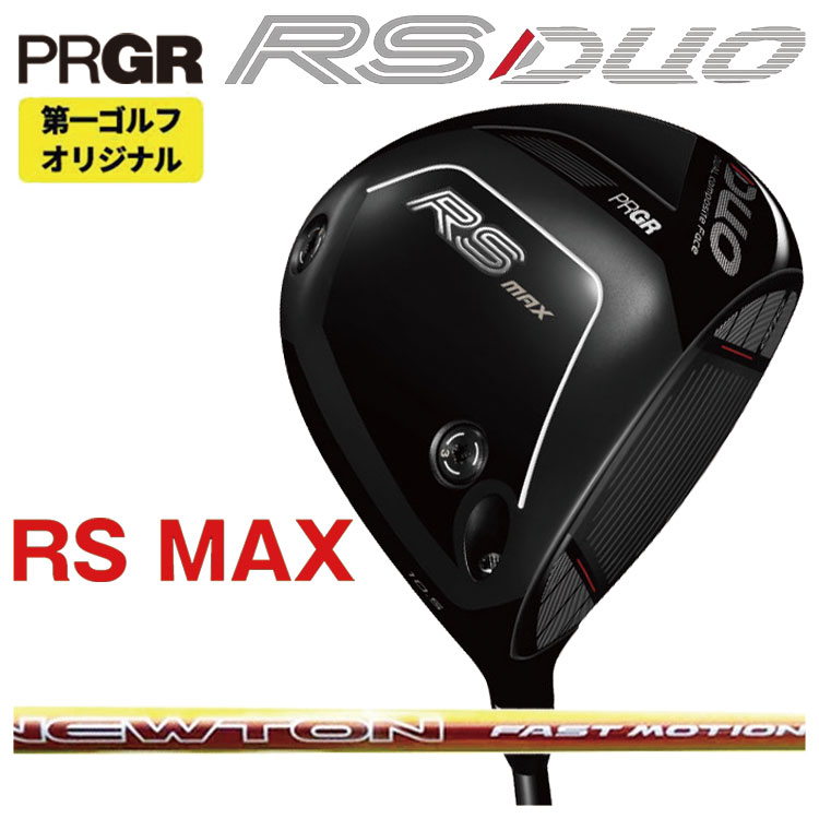 プロギア RS DUO RS-MAX ドライバー Newton Golf ファスト モーション 軽量シャフト RS DUO 2026 【右打ち】 【第一ゴルフオリジナル】