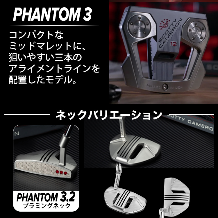 PHANTOM（スコッティ・キャメロン） 【日本正規品】スコッティ