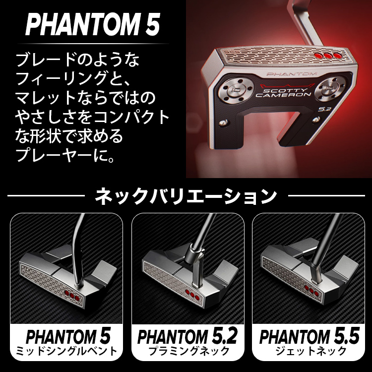 PHANTOM（スコッティ・キャメロン） 【日本正規品】スコッティ