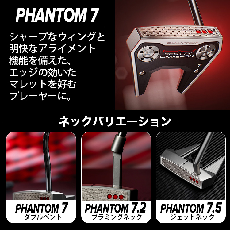 PHANTOM（スコッティ・キャメロン） 【日本正規品】スコッティ