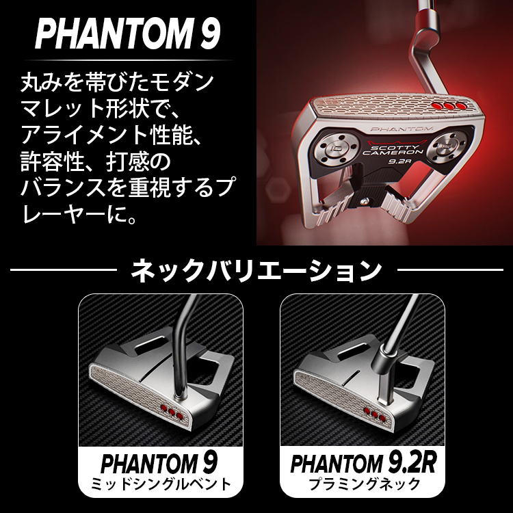PHANTOM（スコッティ・キャメロン） 【日本正規品】スコッティ
