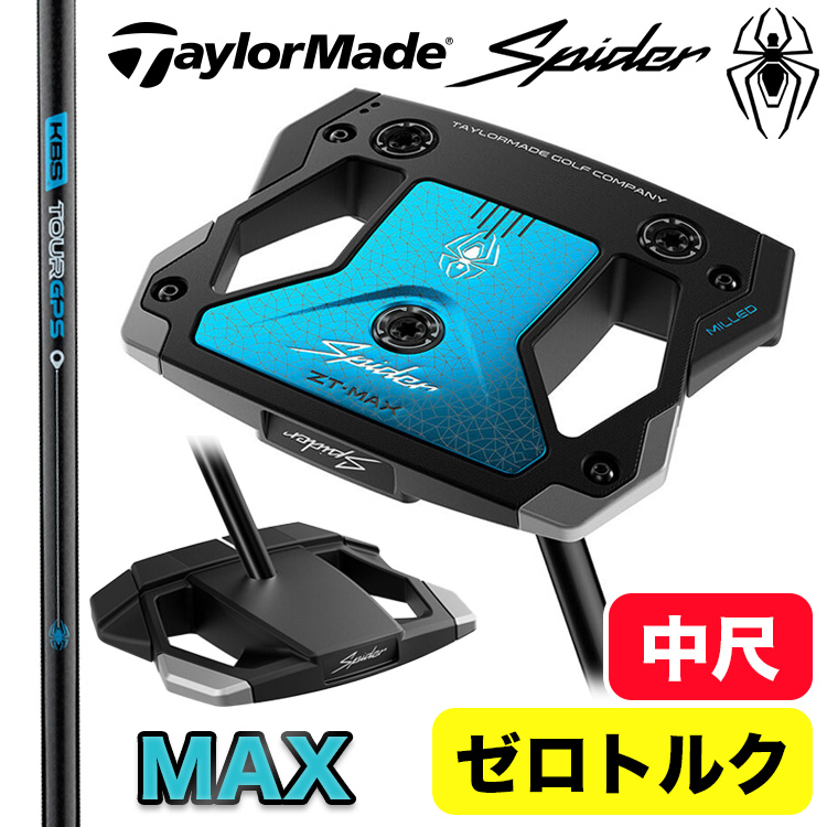 TaylorMade（テーラーメイド） 【中尺・ゼロトルク】テーラーメイド