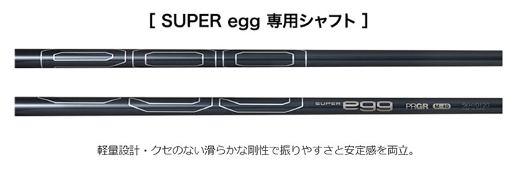 プロギア スーパーエッグ ユーティリティ SUPER egg 専用シャフト 高反発モデル PRGR SUPER egg 2026_6