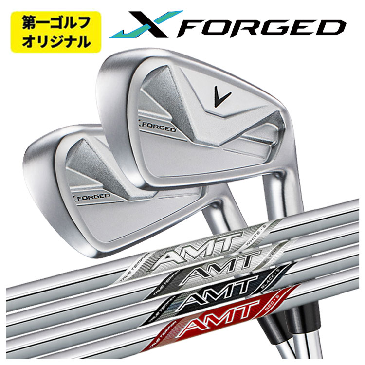 キャロウェイ X フォージド アイアン 6I〜PW(5本セット) トゥルーテンパー AMTシリーズ  Callaway X FORGED 2026 【第一ゴルフオリジナル】