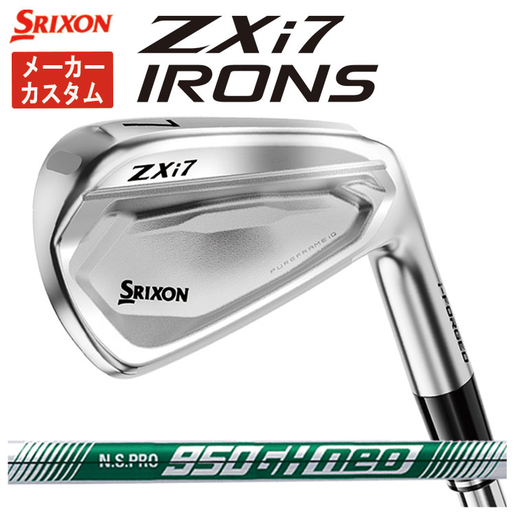 『値下げ』SRIXON ZXi7 アイアン 7番 単品　NS950NEO S SRIXON 【メーカーカスタム・単品価格】 スリクソン ZXi7 アイアン