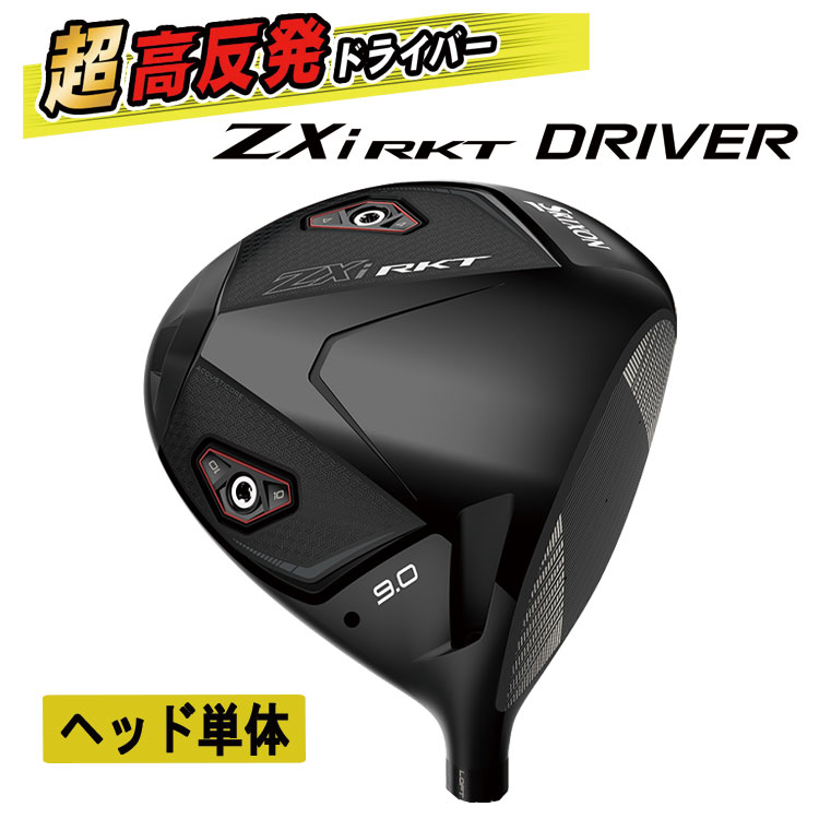 SRIXON 【ヘッド単体販売・高反発加工セット】 スリクソン ZXi RKT
