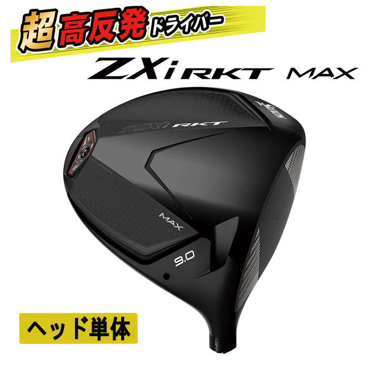 （美品）スリクソンZXi MAX 9° ヘッドのみ SRIXON 【ヘッド単体販売・高反発加工セット】 スリクソン ZXi RKT MAX