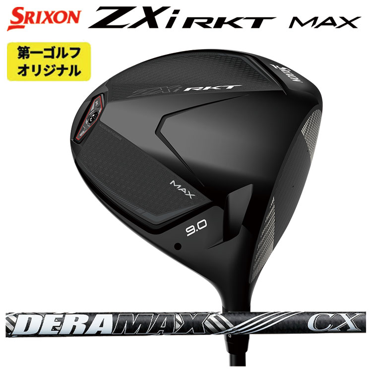 SRIXON スリクソン ZXi RKT MAX ドライバー DERAMAX 虹デラ CX-D