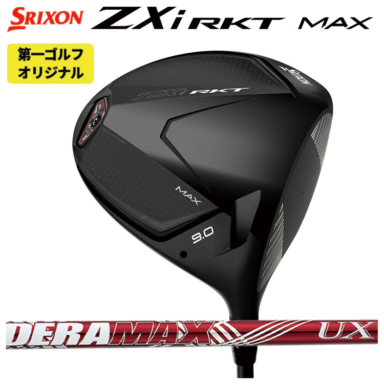 SRIXON スリクソン ZXi RKT MAX ドライバー DERAMAX 赤デラ UX