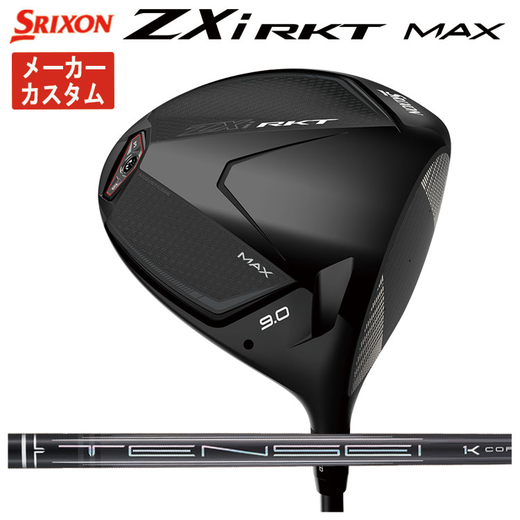 SRIXON 【メーカーカスタム】 スリクソン ZXi RKT MAX ドライバー 三菱