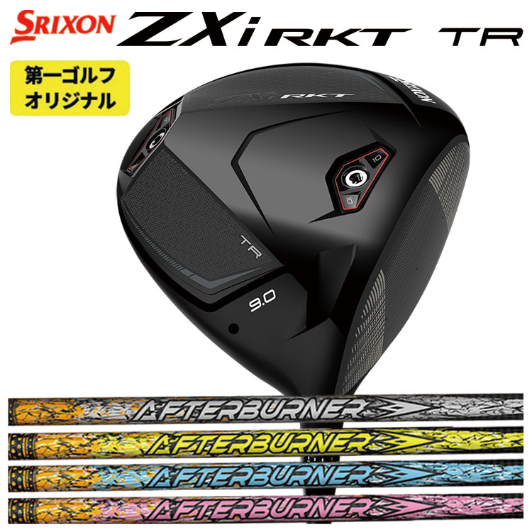 SRIXON スリクソン ZXi RKT TR ドライバー TRPX アフターバーナー