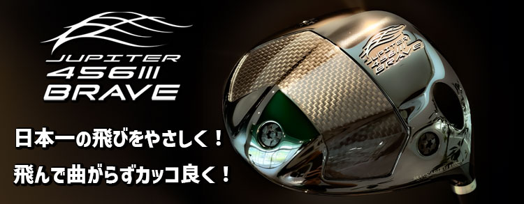 ジュピター JUPITER 456BRAVE III ドライバー シンカグラファイト LOOP