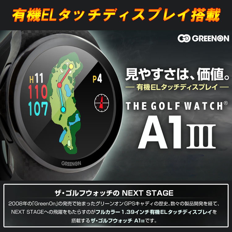 GREENON（グリーンオン） ザ・ゴルフウォッチ A1-3 腕時計型 GPSゴルフ
