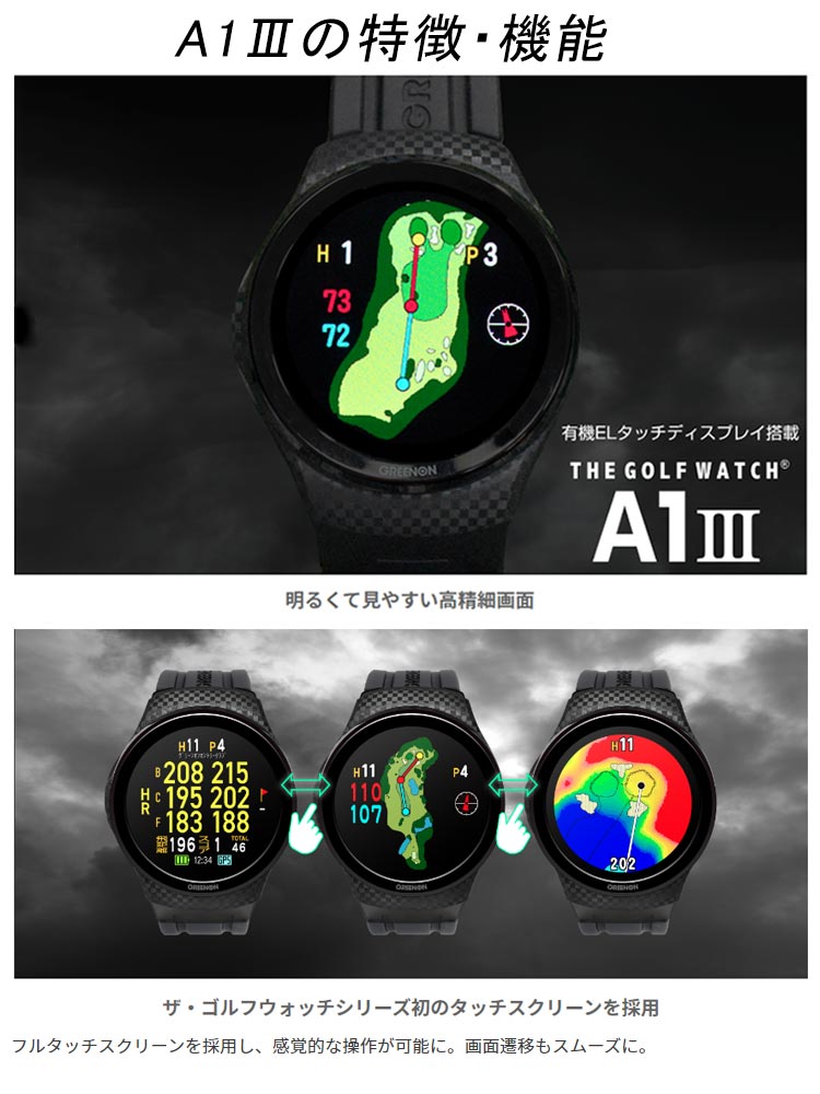 グリーンオン ザ・ゴルフウォッチ A1-3 腕時計型 GPSゴルフナビ GREENON GOLF THE GOLF WATCH エーワンスリー