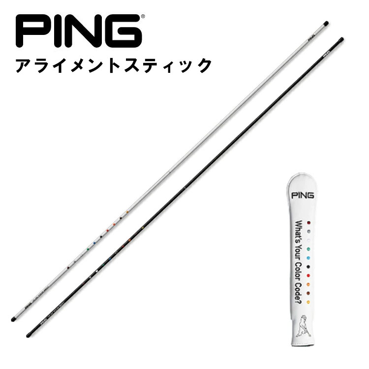 PING（ピン） 【練習器具】ピン ゴルフ アライメントスティック