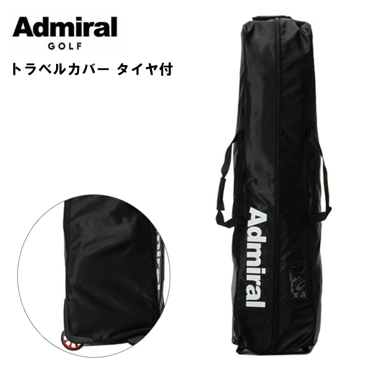 Admiral（アドミラル） (ポイント10％) ゴルフ トラベルカバー タイヤ 