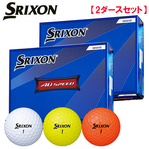 スリクソン AD スピード ゴルフボール ダンロップ DUNLOP SRIXON AD