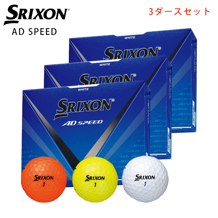 【3ダースセット】スリクソン  ADスピード ダンロップ ゴルフボール 1ダース(12球) SRIXON AD SPEED 日本正規品｜daiichigolf