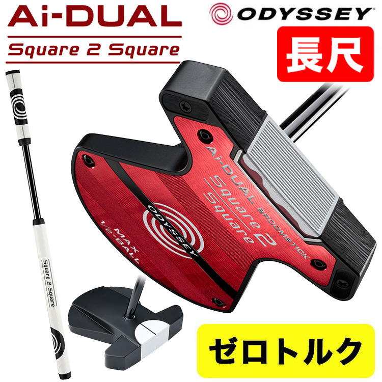 ODYSSEY（キャロウェイゴルフ） 【長尺・ゼロトルク】オデッセイ Ai