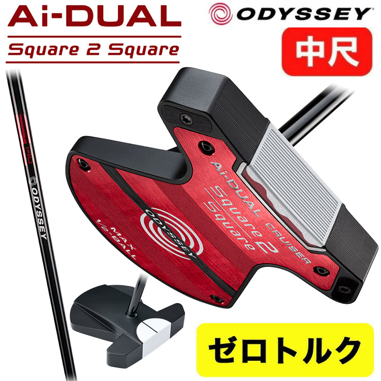 ODYSSEY（キャロウェイゴルフ） 【中尺・ゼロトルク】オデッセイ Ai