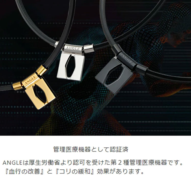 アングル ANGLE AE01N e.MODEL 01 NECKLACE 磁気ネックレス 肩こり 医療機器 スポーツ 筋肉回復 血行改善 プレゼント_9